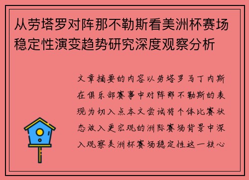 从劳塔罗对阵那不勒斯看美洲杯赛场稳定性演变趋势研究深度观察分析 从劳塔罗对阵那不勒斯看美洲杯赛场稳定性演变趋势研究深度观察分析