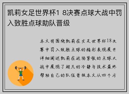 凯莉女足世界杯1 8决赛点球大战中罚入致胜点球助队晋级