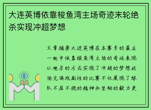 大连英博依靠梭鱼湾主场奇迹末轮绝杀实现冲超梦想 大连英博依靠梭鱼湾主场奇迹末轮绝杀实现冲超梦想