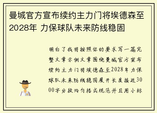 曼城官方宣布续约主力门将埃德森至2028年 力保球队未来防线稳固 曼城官方宣布续约主力门将埃德森至2028年 力保球队未来防线稳固