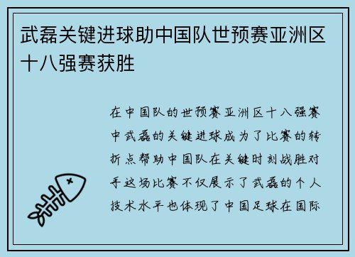武磊关键进球助中国队世预赛亚洲区十八强赛获胜 武磊关键进球助中国队世预赛亚洲区十八强赛获胜